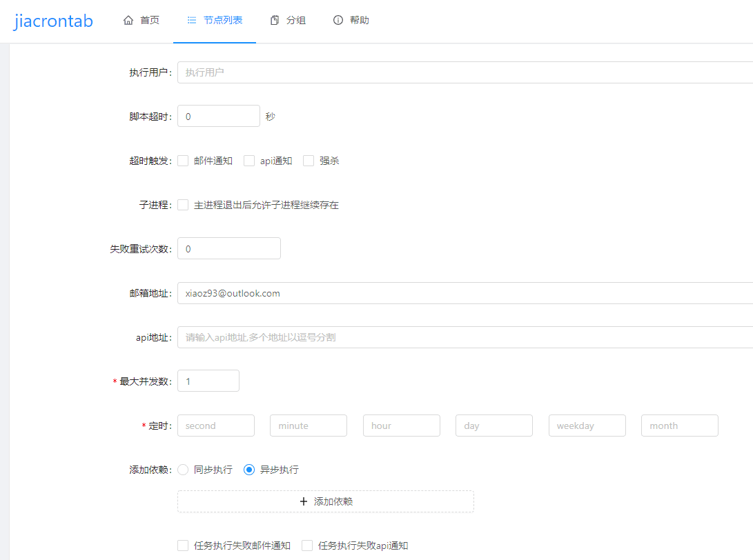 jiacrontab 2.x发布，简单可信赖的任务管理工具，支持秒级定时任务