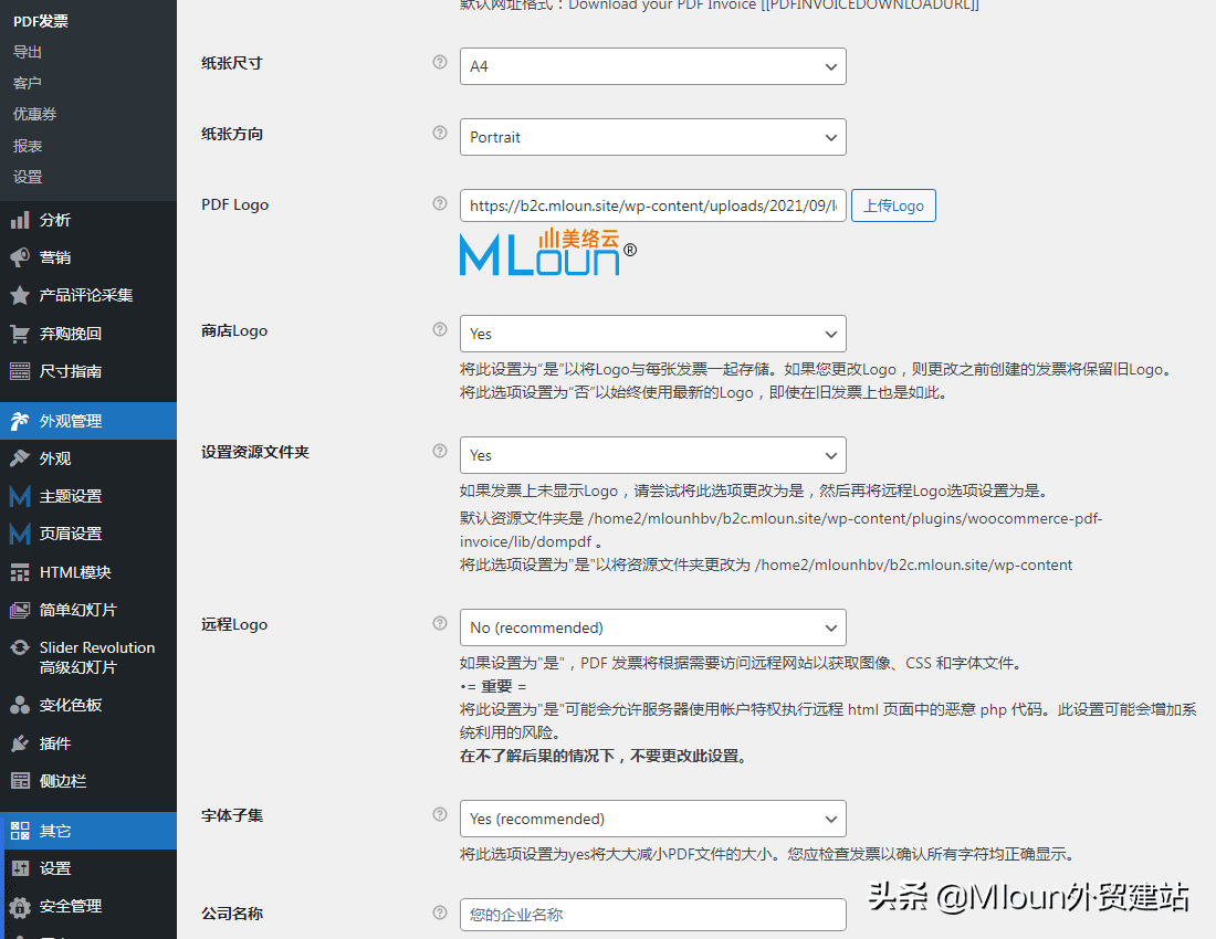 Wordpress外贸独立站PDF Invoice设置教程