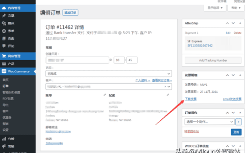 WordPress外贸独立站PDF Invoice设置教程