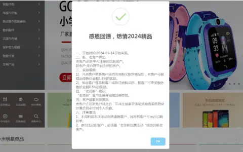网站添加弹窗通知