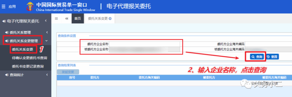 单一窗口电子代理报关委托变更教程