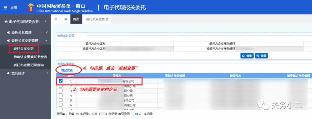 单一窗口电子代理报关委托变更教程