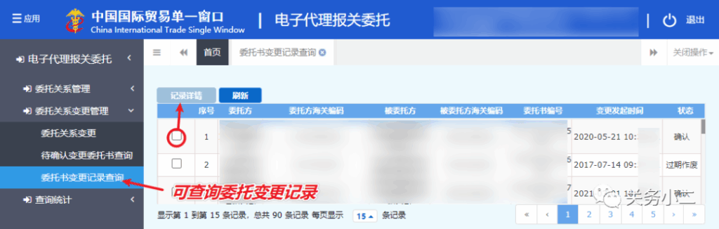 单一窗口电子代理报关委托变更教程
