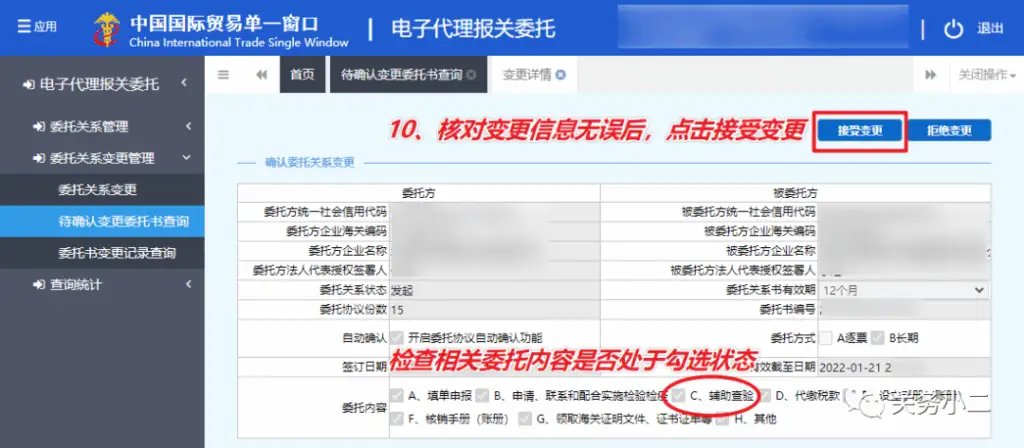 单一窗口电子代理报关委托变更教程