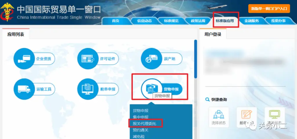 单一窗口电子代理报关委托变更教程