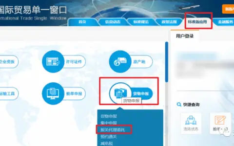 单一窗口电子代理报关委托变更教程