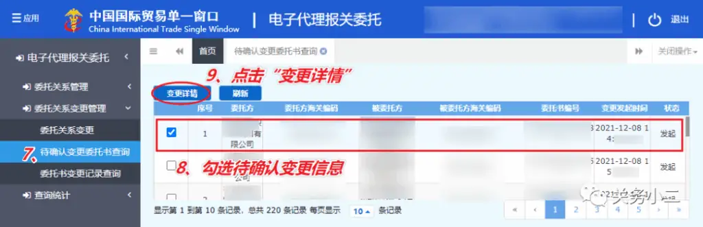 单一窗口电子代理报关委托变更教程