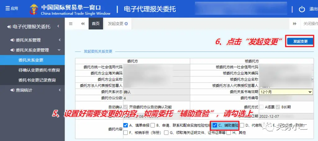 单一窗口电子代理报关委托变更教程