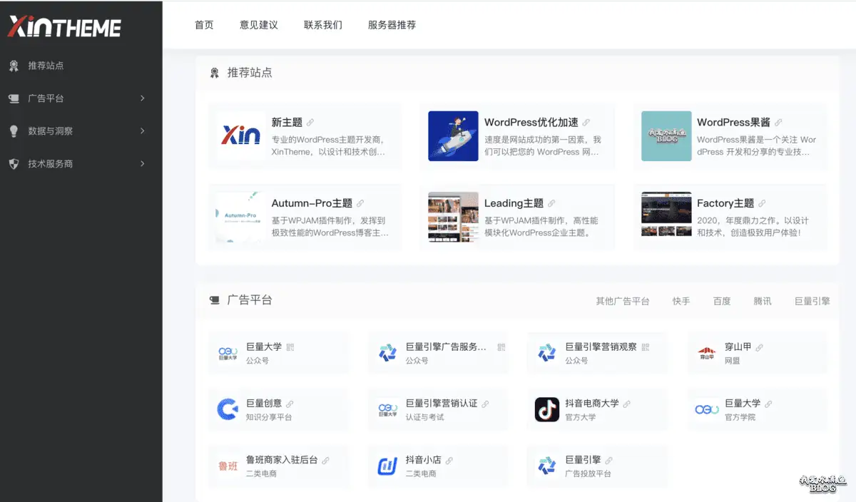 WPJAM「网址导航」:最轻便快捷的网址导航插件