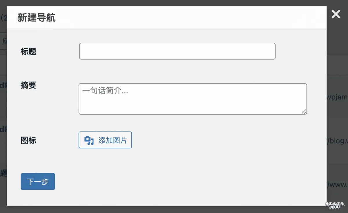 WPJAM「网址导航」:最轻便快捷的网址导航插件