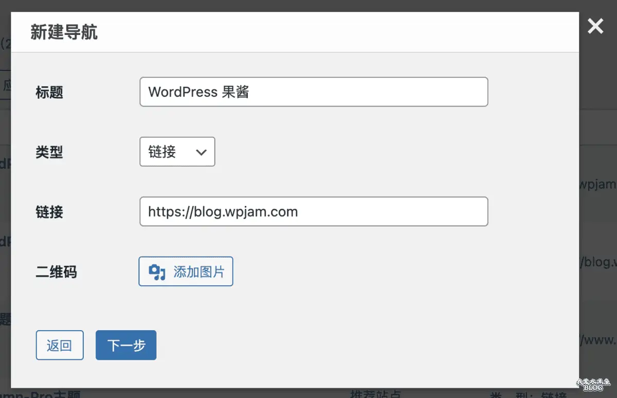 WPJAM「网址导航」:最轻便快捷的网址导航插件