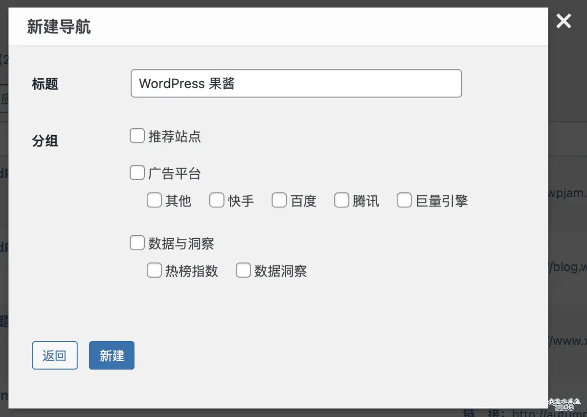 WPJAM「网址导航」:最轻便快捷的网址导航插件