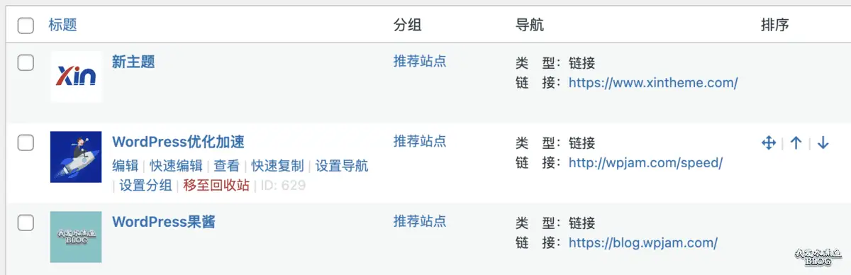 WPJAM「网址导航」:最轻便快捷的网址导航插件