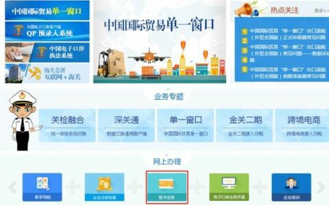 电子口岸制卡/变更/解锁/延期业务操作指引