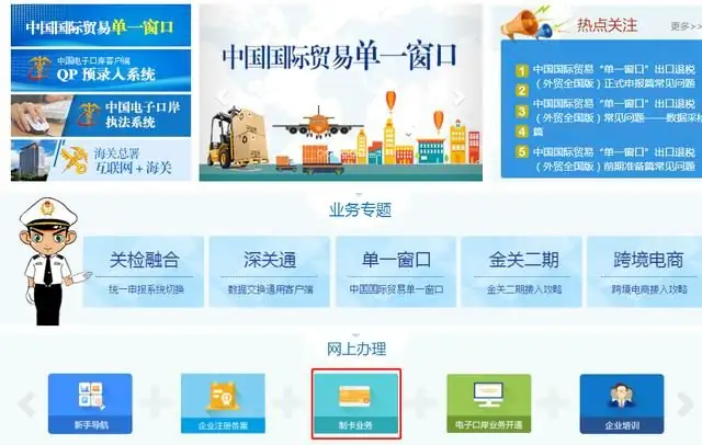 电子口岸制卡/变更/解锁/延期业务操作指引