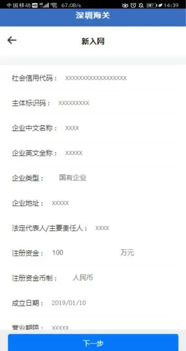 电子口岸制卡/变更/解锁/延期业务操作指引