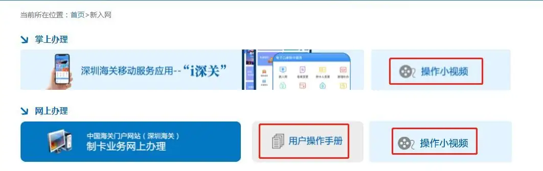 电子口岸制卡/变更/解锁/延期业务操作指引