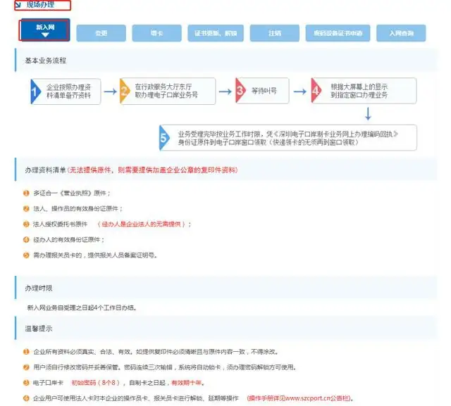 电子口岸制卡/变更/解锁/延期业务操作指引