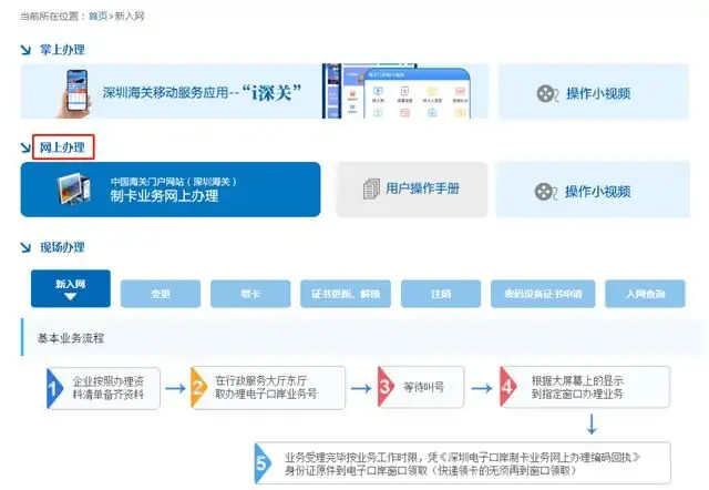 电子口岸制卡/变更/解锁/延期业务操作指引