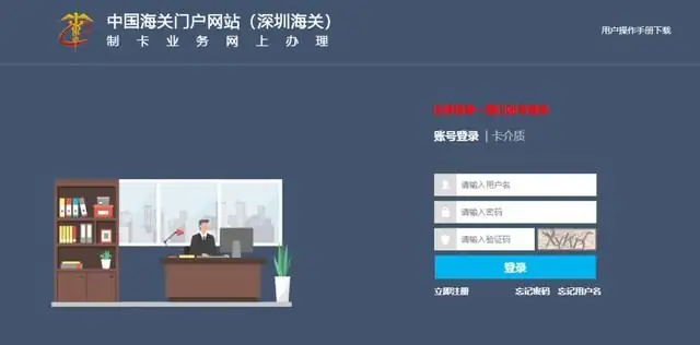 电子口岸制卡/变更/解锁/延期业务操作指引