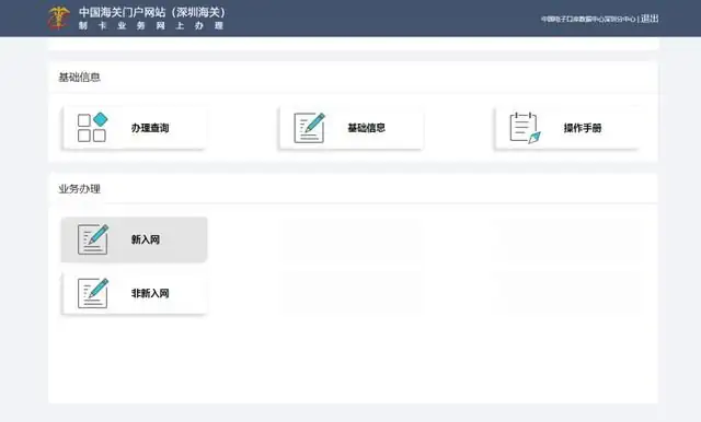 电子口岸制卡/变更/解锁/延期业务操作指引