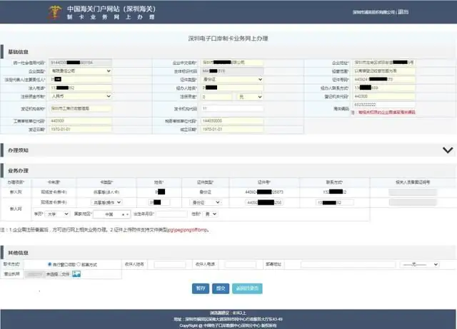电子口岸制卡/变更/解锁/延期业务操作指引