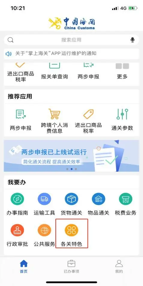 电子口岸制卡/变更/解锁/延期业务操作指引