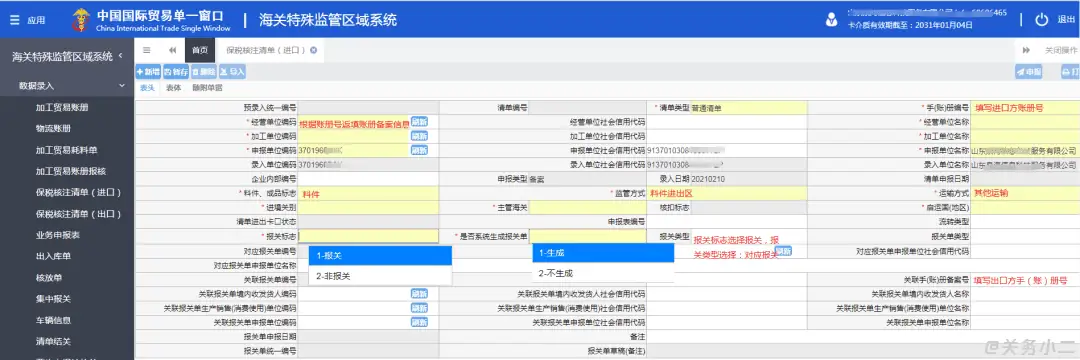 保税区一日游业务介绍及流程(附单一窗口界面)