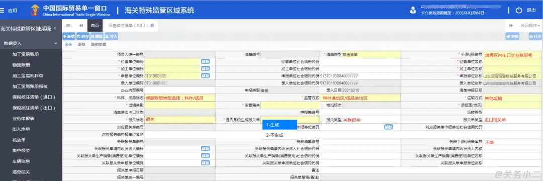 保税区一日游业务介绍及流程(附单一窗口界面)