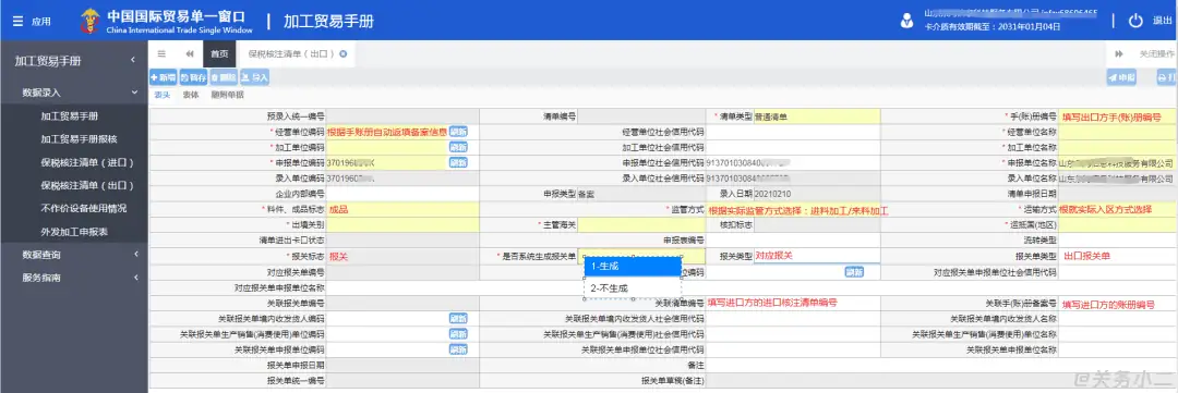 保税区一日游业务介绍及流程(附单一窗口界面)