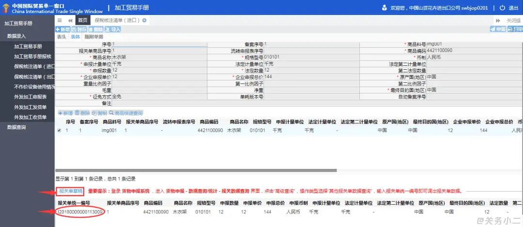 保税区一日游业务介绍及流程(附单一窗口界面)