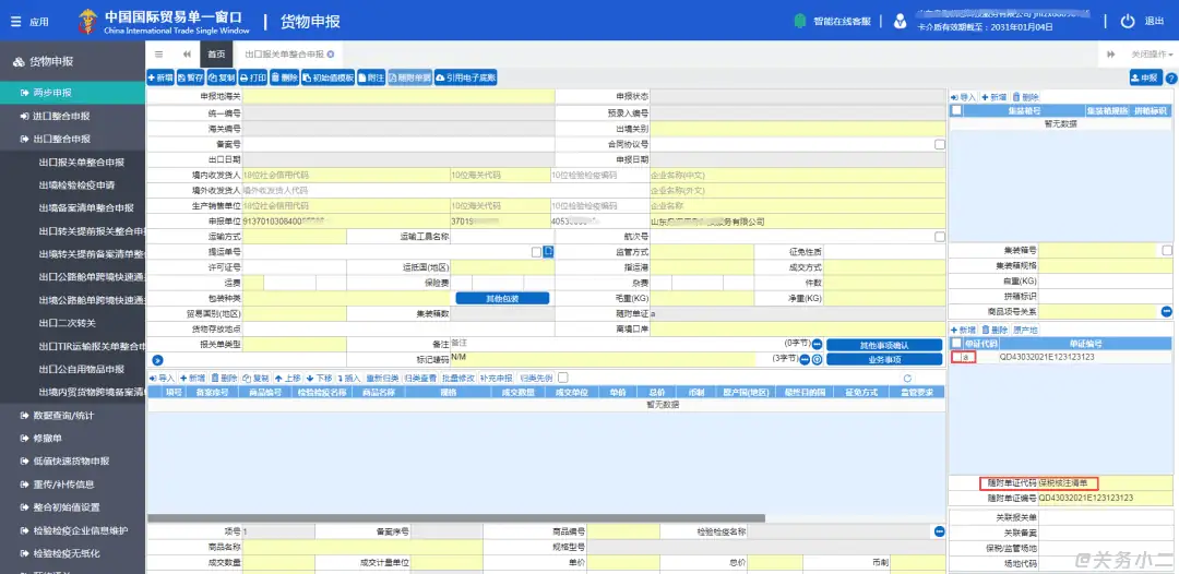保税区一日游业务介绍及流程(附单一窗口界面)