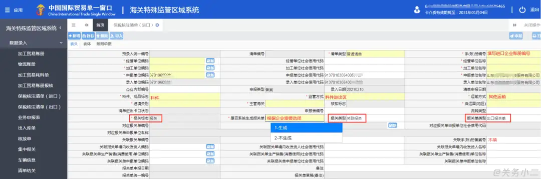保税区一日游业务介绍及流程(附单一窗口界面)