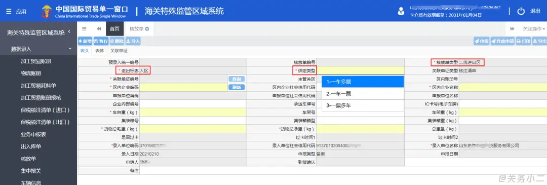 保税区一日游业务介绍及流程(附单一窗口界面)