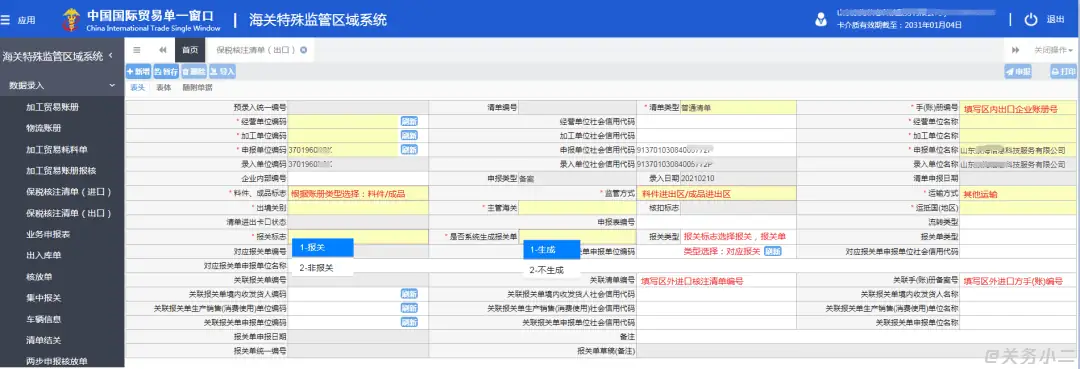 保税区一日游业务介绍及流程(附单一窗口界面)