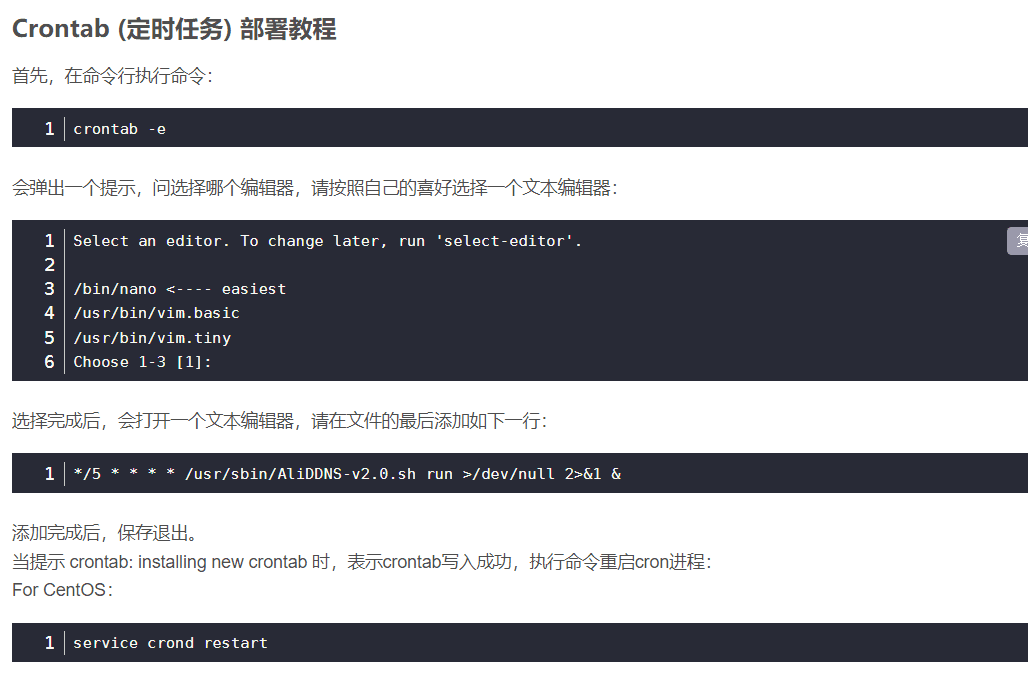 自建DDNS教程「阿里云 AliDDNS 2.0」