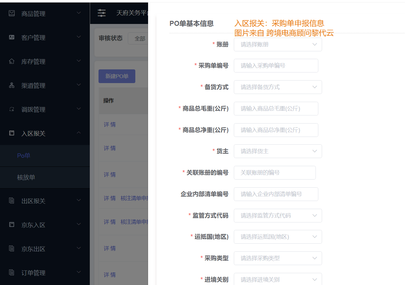 保税仓操作全流程介绍：入区报关，三单对碰及一件代发