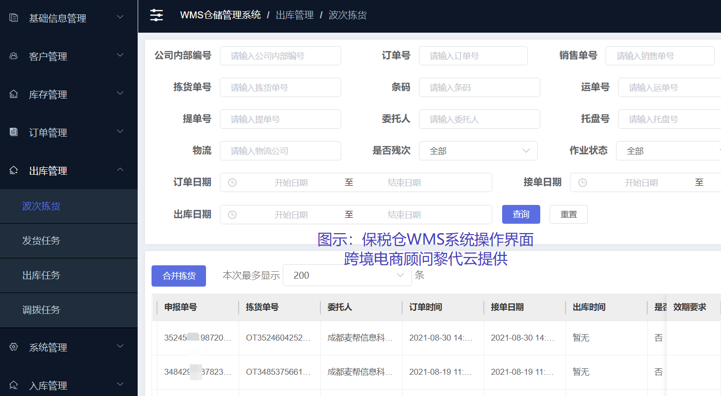 保税仓操作全流程介绍：入区报关，三单对碰及一件代发