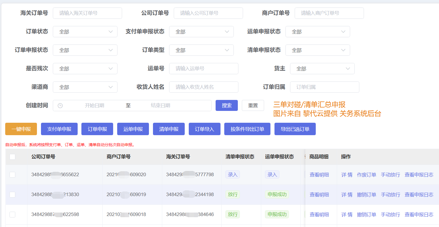 保税仓操作全流程介绍：入区报关，三单对碰及一件代发