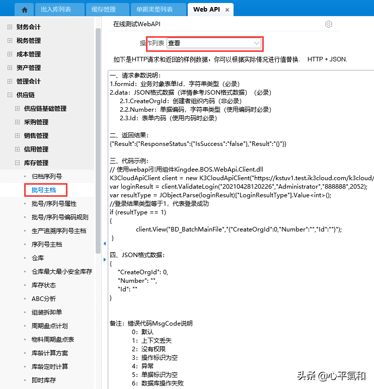 tp框架 thinkphp对接金蝶云星空系统