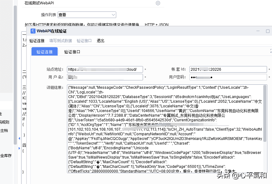 tp框架 thinkphp对接金蝶云星空系统