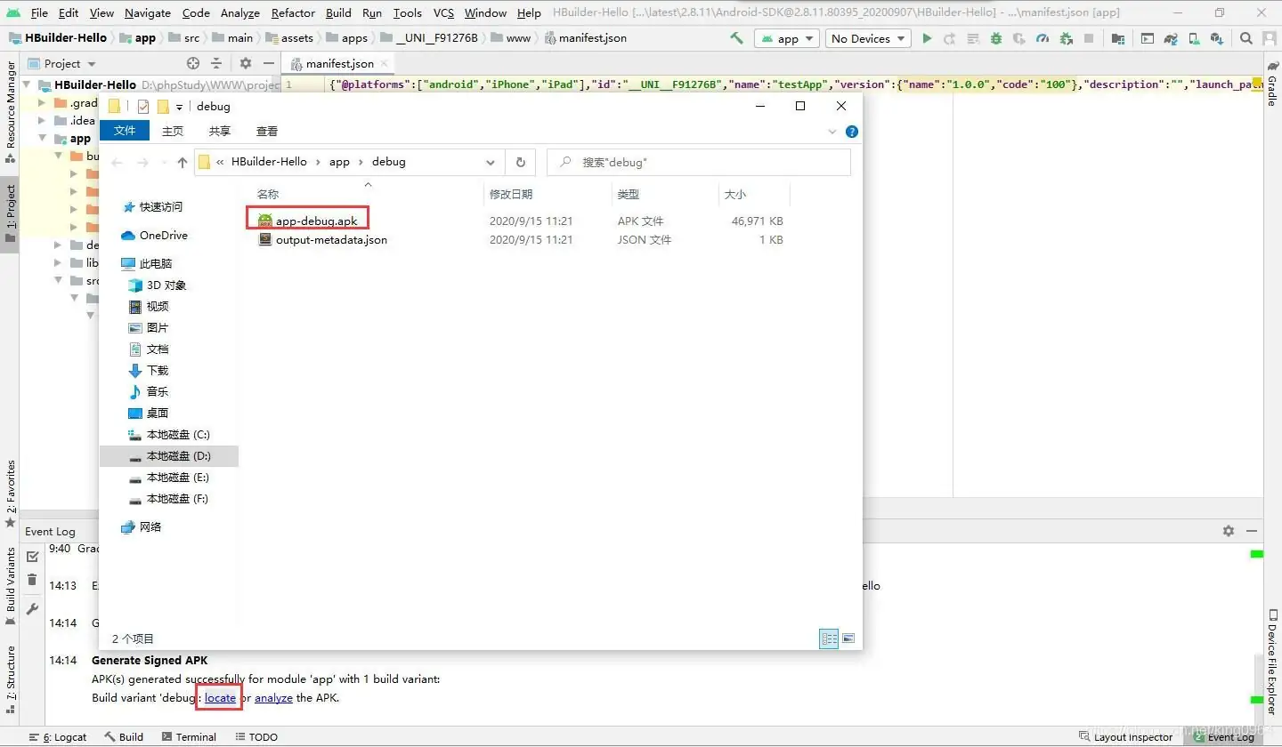 uni-app发布android版App的详细过程