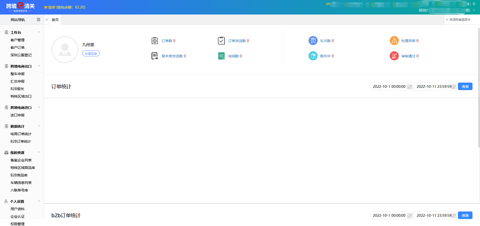 跨境电商申报系统，跨境电子商务申报平台