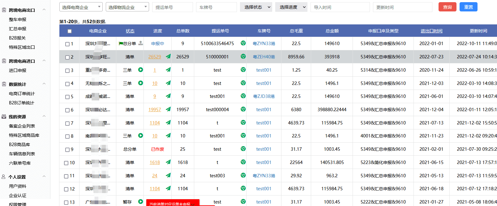 跨境电商申报系统，跨境电子商务申报平台