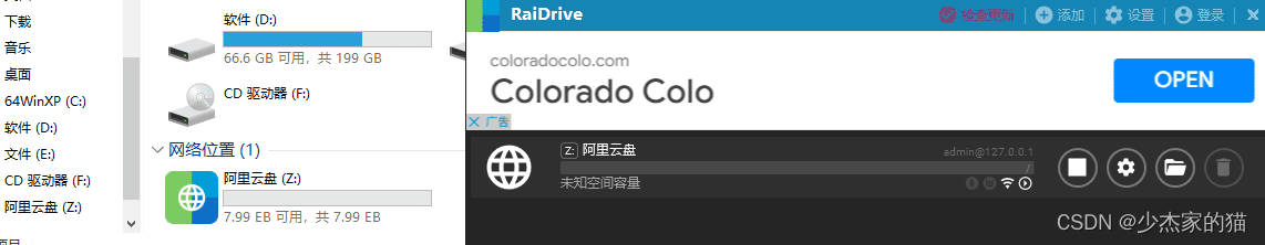 使用 RaiDrive 实现挂载阿里云盘到本地 并且开机自启动