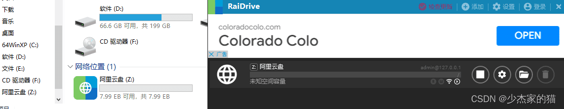 使用 RaiDrive 实现挂载阿里云盘到本地 并且开机自启动插图17 使用 RaiDrive 实现挂载阿里云盘到本地 并且开机自启动