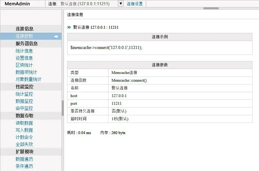 memcache缓存监控工具memadmin