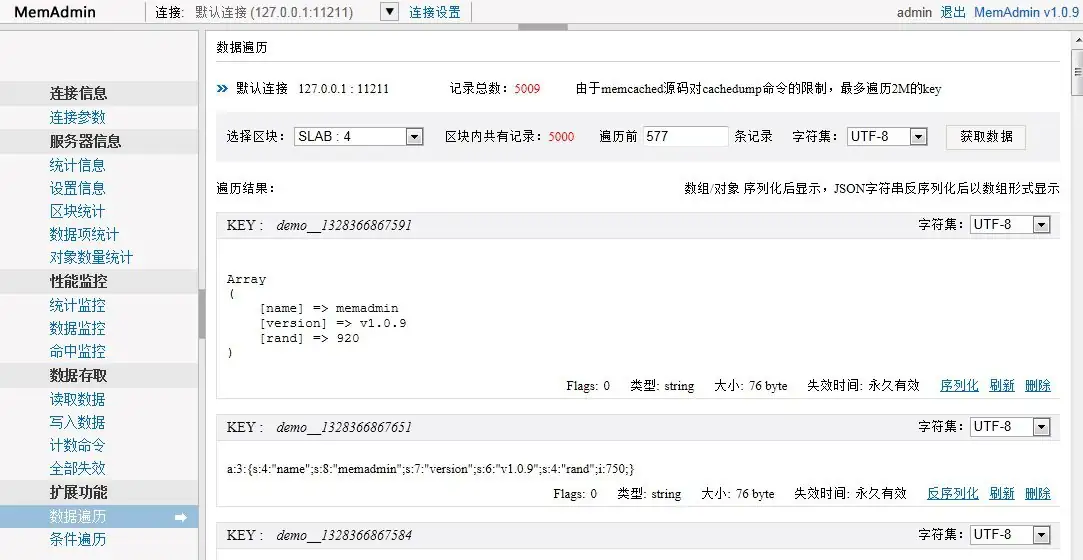 memcache缓存监控工具memadmin