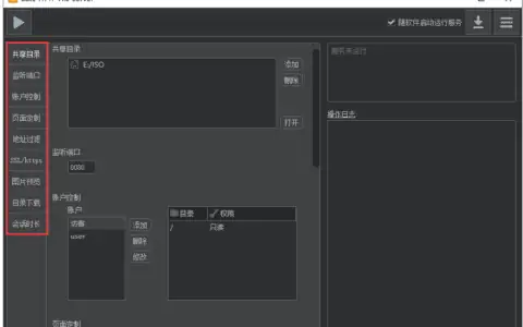 局域网共享工具CuteHttpFileServer/chfs