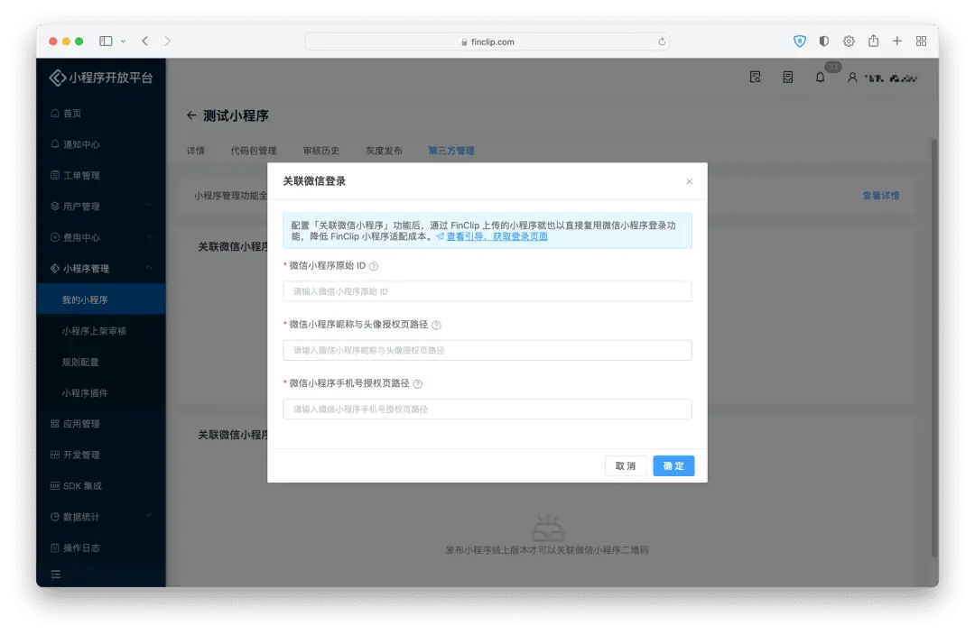 FinClip一个可以让任何APP都能具备小程序运行能力的前端容器技术